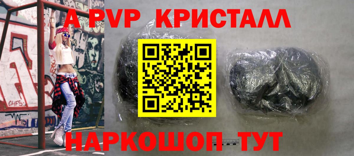 A PVP Crystall Шахты