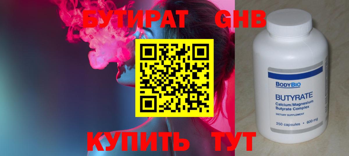 БУТИРАТ GHB Шахты