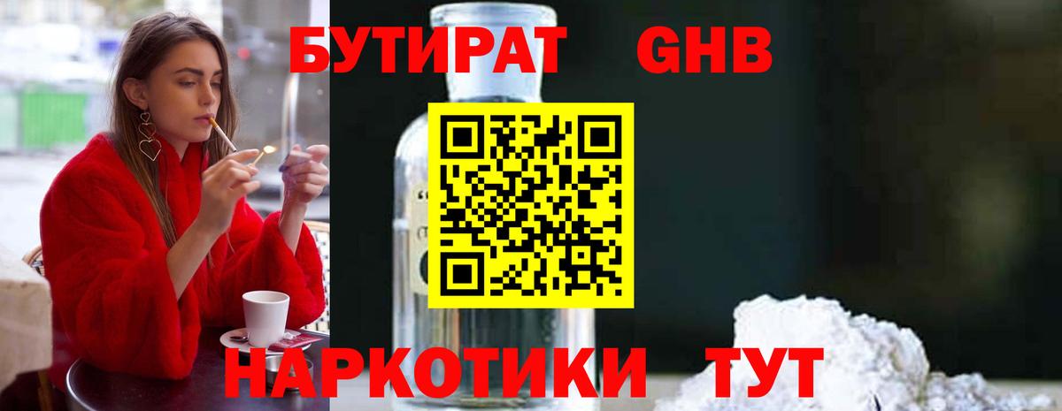 БУТИРАТ оксана  Вход с VPN  Шахты 