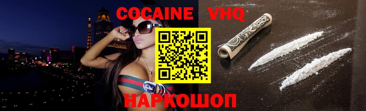 Кокаин FishScale  COCAIN 99%  Вход с VPN  цена наркотик  Шахты 