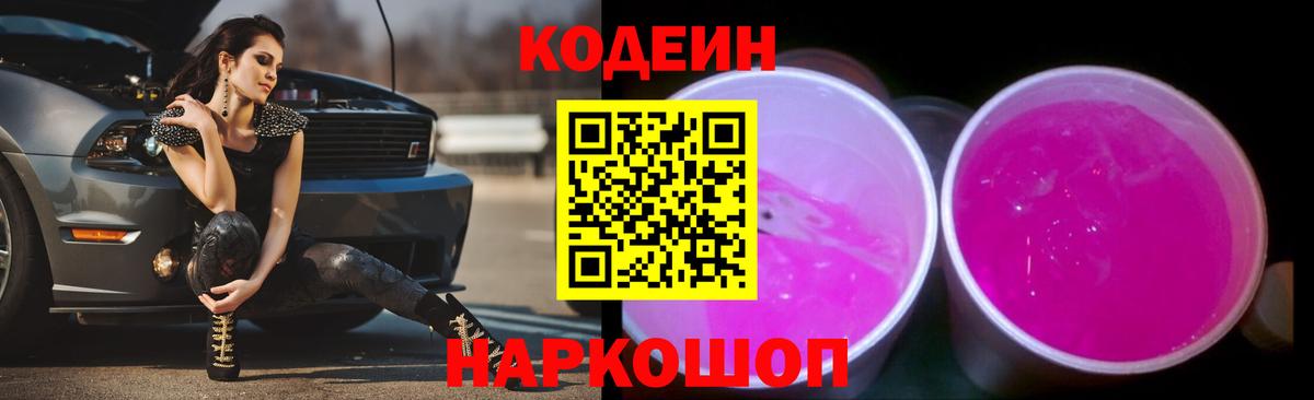 Шахты  Кодеин Purple Drank  Вход с VPN 