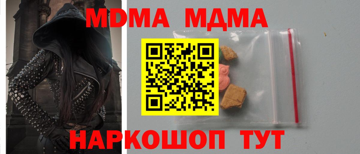 МДМА  МДМА кристаллы  Вход с VPN  МДМА VHQ  Шахты 
