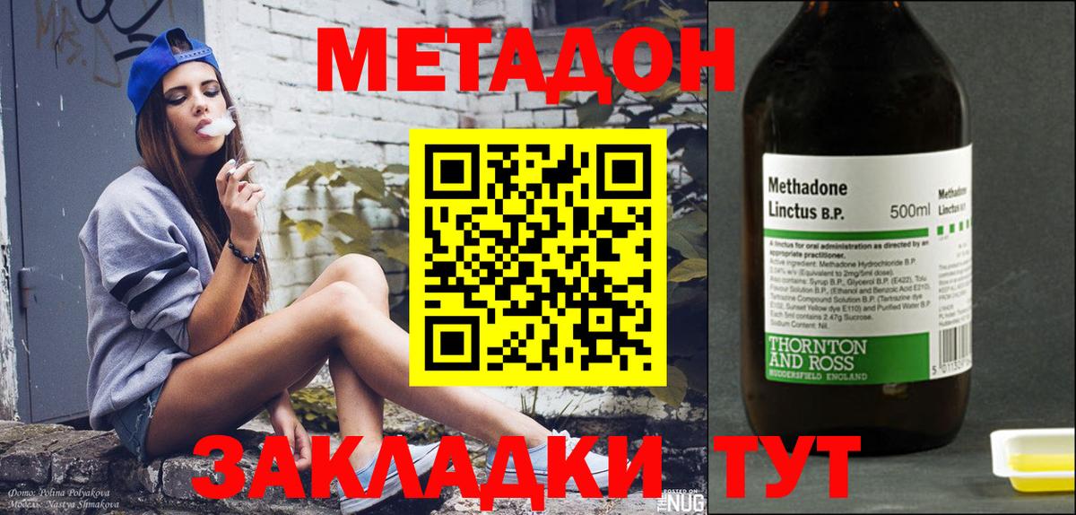 Метадон мёд  МЕТАДОН methadone  Шахты  Вход с VPN 